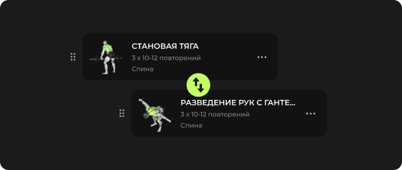 Возможность замены упражнений, если тренажер занят