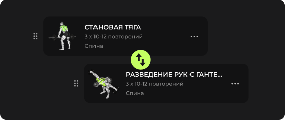 Возможность замены упражнений, если тренажер занят