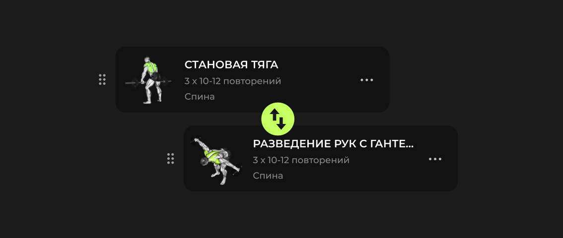 Возможность замены упражнений, если тренажер занят